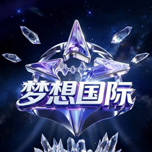梦想